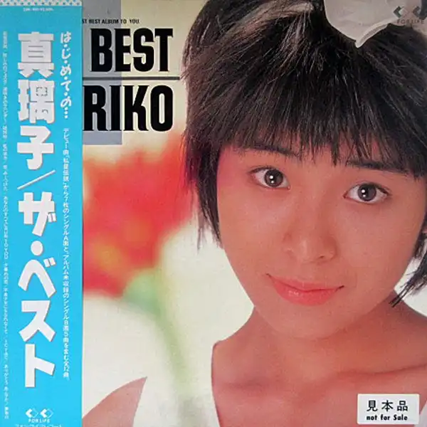 真璃子（MARIKO） / ザ・ベスト（BEST） [LP - 28K-160]：JAPANESE