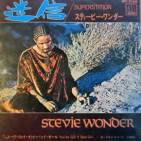 STEVIE WONDER / SUPERSTITION [7inch - JET-2168]：SOUL：アナログ