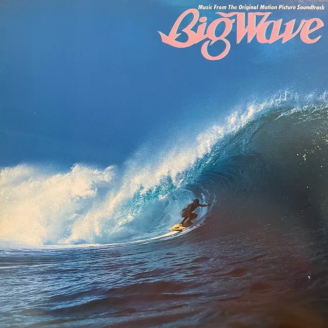 山下達郎 (TATSURO YAMASHITA) / BIG WAVE (1984 JPN 1ST PRESS) [LP