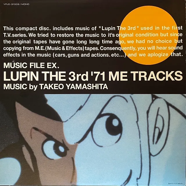 O.S.T. (山下毅雄) / LUPIN THE 3RD '71 ME TRACKS [LP - VPJD-31003