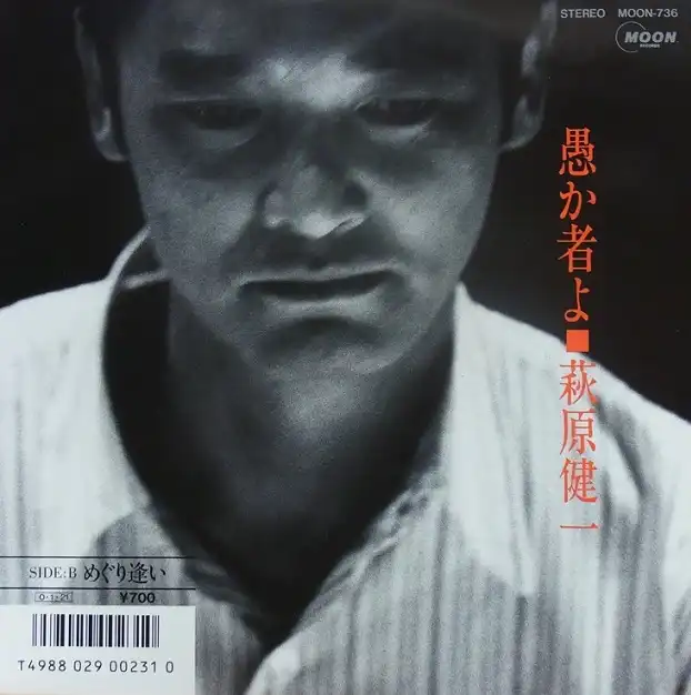 萩原健一 / 愚か者よ [7inch - ]：JAPANESE：アナログレコード専門通販