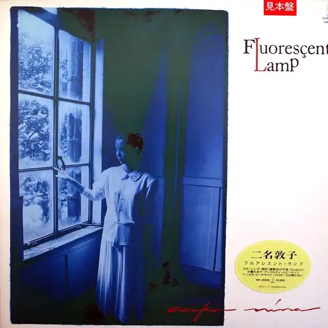 二名敦子 / FLUORESCENT LAMP [LP - ]：JAPANESE：アナログレコード