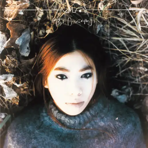 UA / 太陽手に月は心の両手に [7inch - ]：JAPANESE：アナログレコード