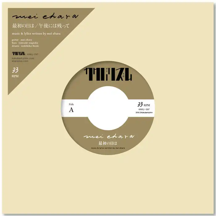 MEI EHARA / 最初の日は ／ 午後には残って [7inch - ]：JAPANESE