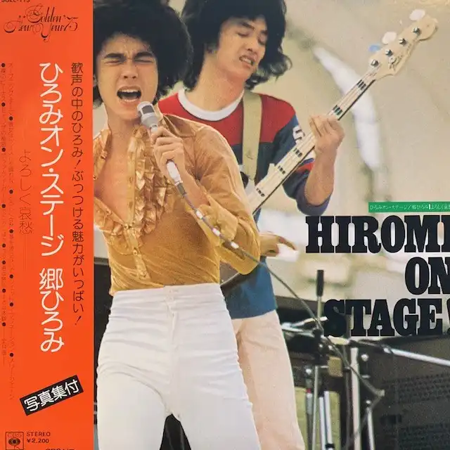 郷ひろみ / ひろみオン・ステージ [LP - SOLL 113]：JAPANESE