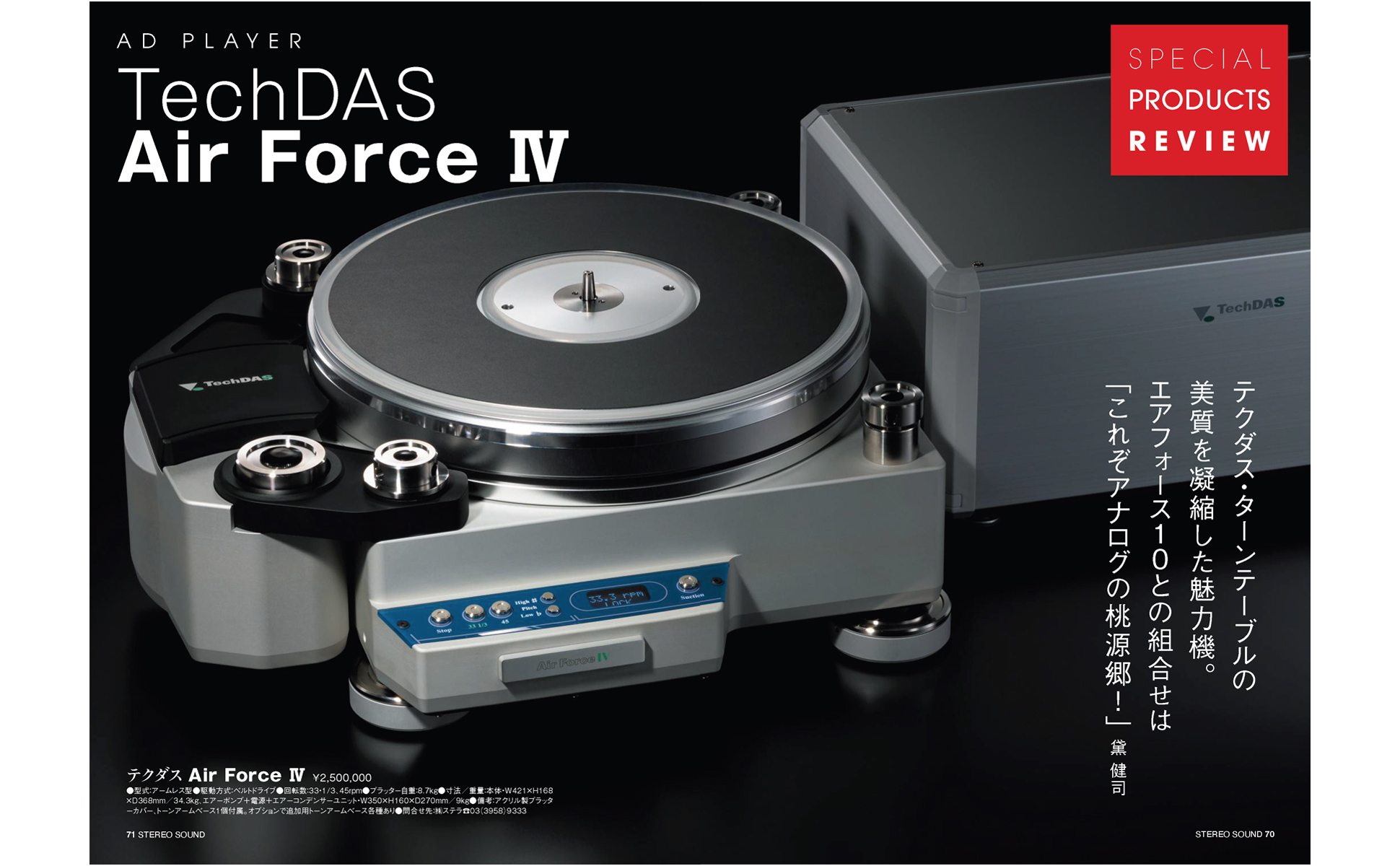 ステレオサウンド No.236 2025年 AUTUMN | ステレオサウンドストア