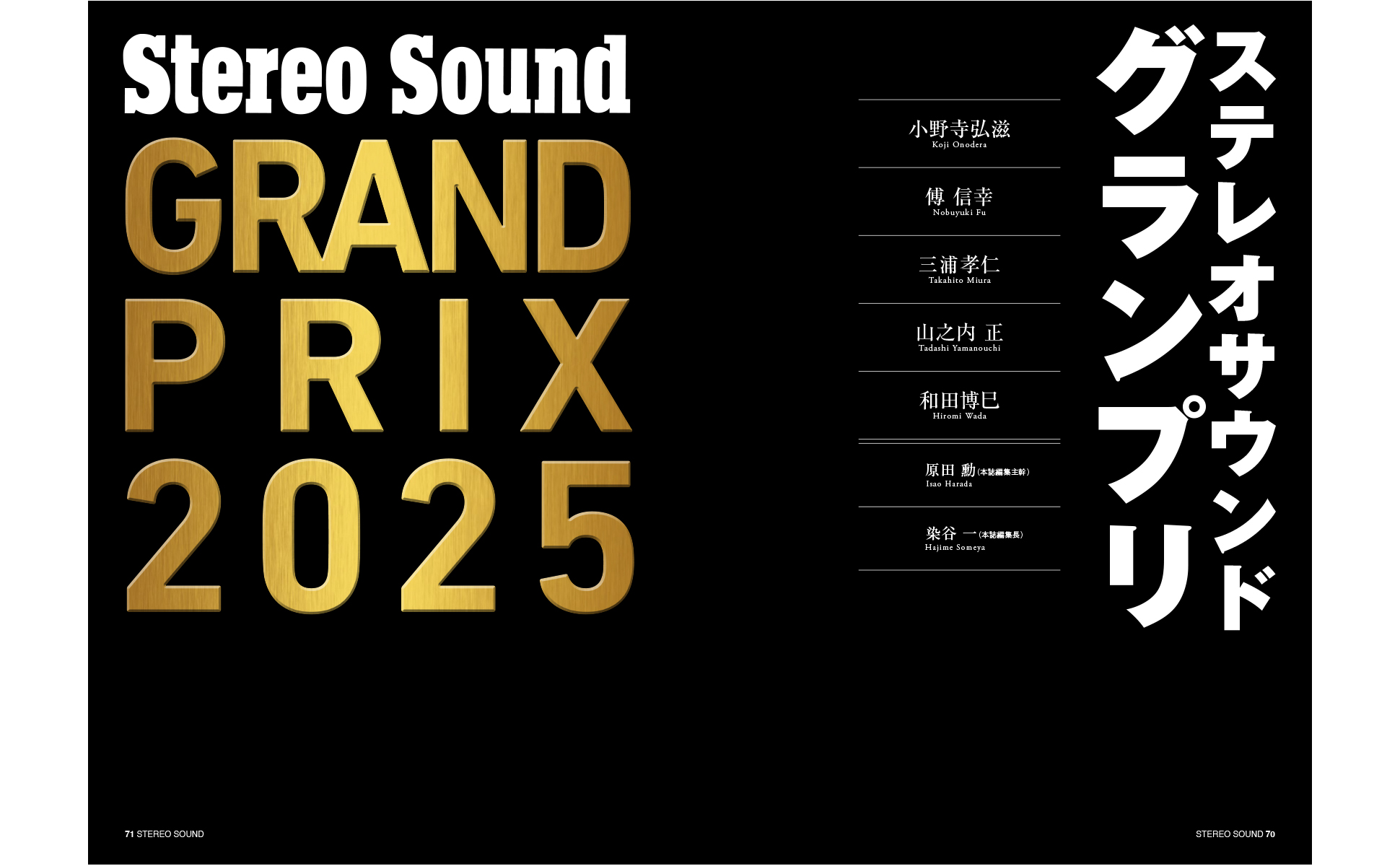 ステレオサウンド No.237 2026年 WINTER | ステレオサウンドストア
