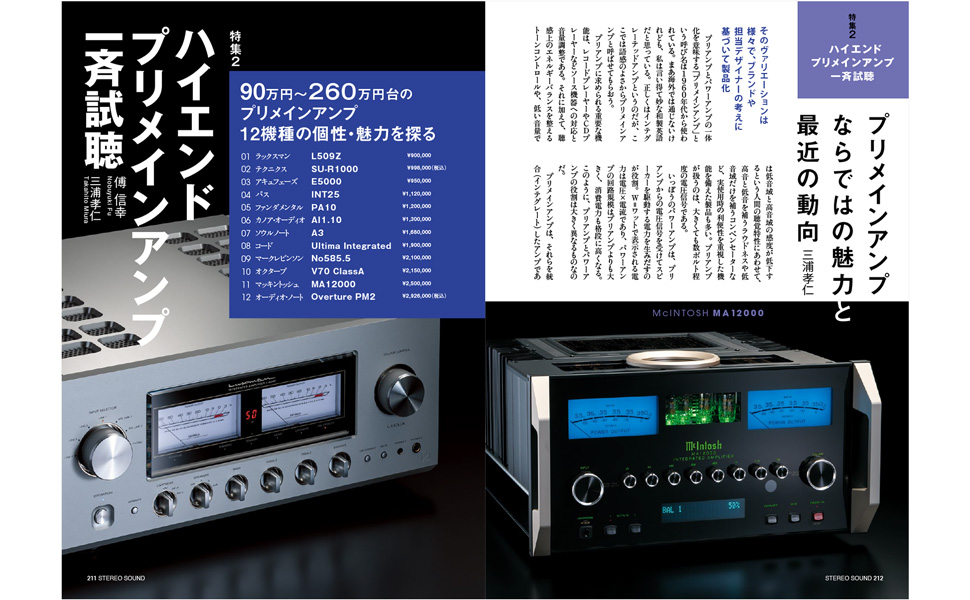 ステレオサウンド No.230 2024年 SPRING | ステレオサウンドストア