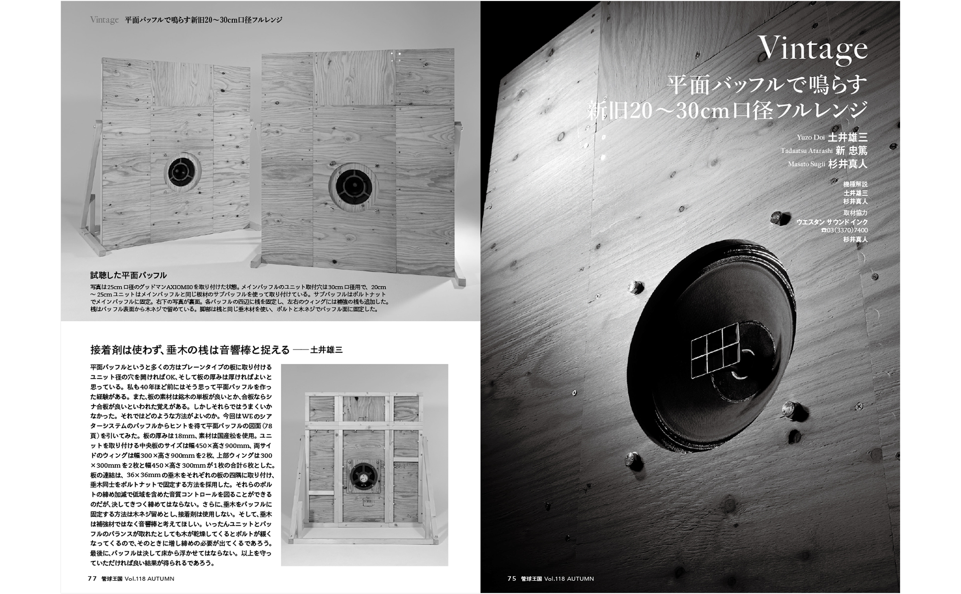 管球王国 Vol.118 2025年 AUTUMN | ステレオサウンドストア