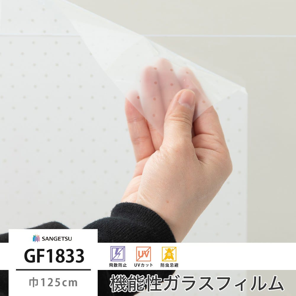 サンゲツ ガラスフィルム【GF1833】ロッキ｜ウィンドウフィルム 窓