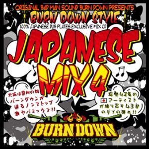 BURN DOWN STYLE -JAPANESE MIX 3- 3 | レゲエCD・MIXCD・DVD通販