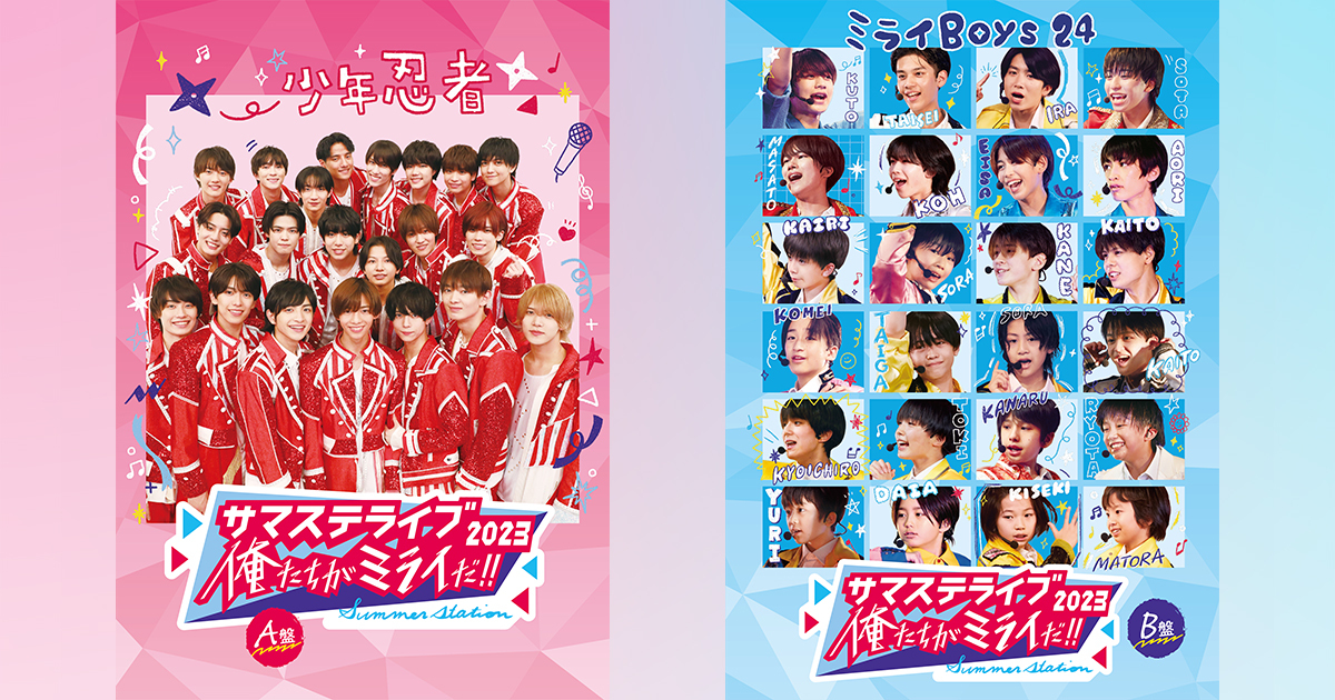 サマステライブ2023 俺たちがミライだ！！｜ジュニア｜Storm Labels