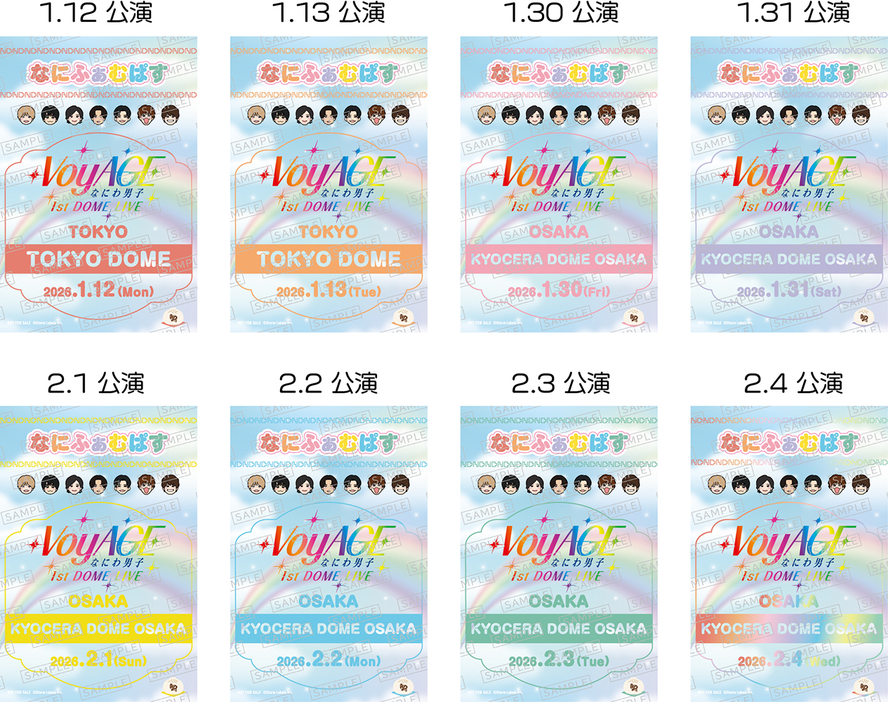 なにわ男子 1st DOME LIVE 'VoyAGE'』大阪公演会場即売・購入特典の