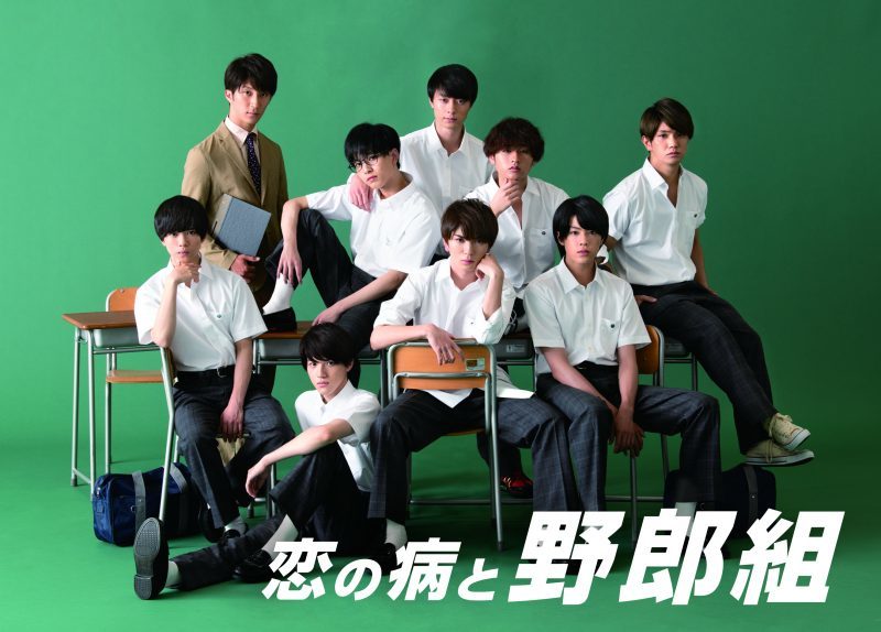 恋の病と野郎組｜ジャニーズJr.｜Storm Labels OFFICIAL SITE