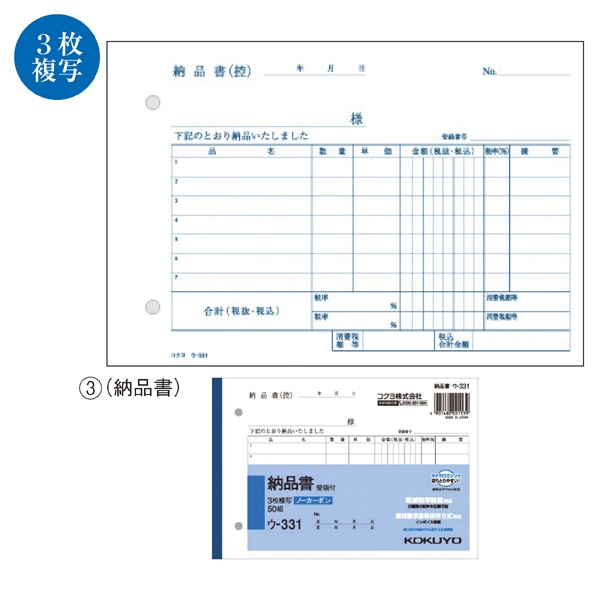 3冊】コクヨ 納品書 伝票 ウ-341 納品書