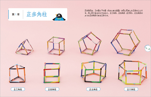 夏休みの工作や自由研究におすすめ！ 日本数学検定協会初の算数工作