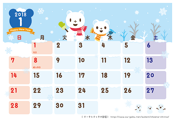 カレンダー1月 ｜ プリントコンテンツ ｜ チータとチッタの部屋