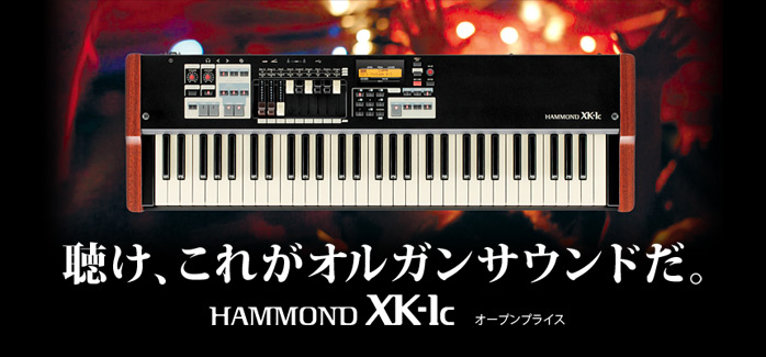 ハモンドオルガン XK-1c | 鈴木楽器製作所