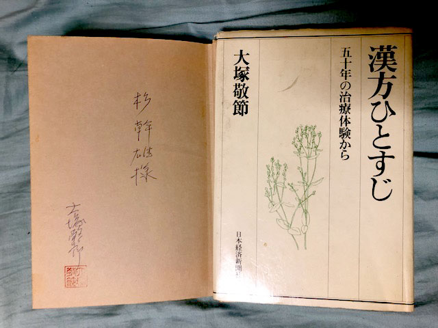 自分と漢方 ｜ すぎ内科クリニック