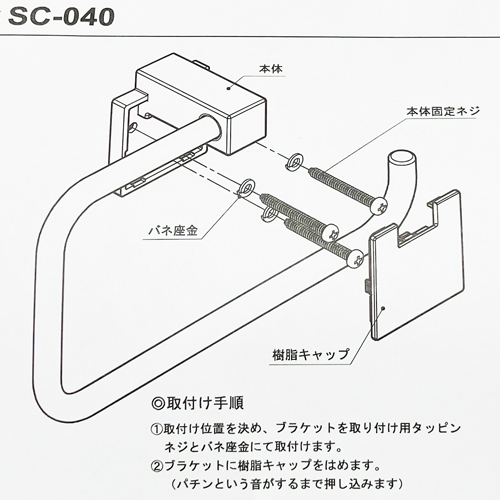 スギカウ / タオルリング SC-040-XC