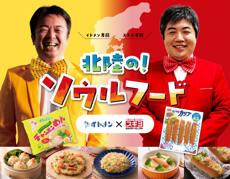 ヘルシー＆ハッピー 株式会社スギヨ 公式WEBサイト