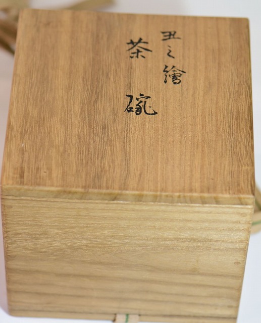 永楽妙全 丑の絵茶碗 即中斎箱書 すいぎょく園｜創業百年、お茶の