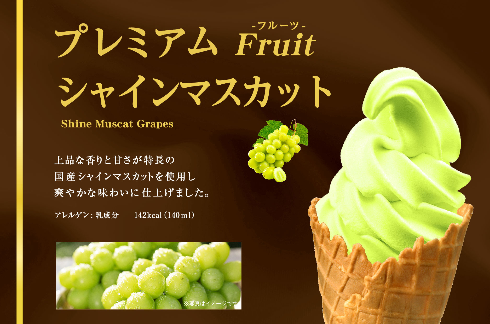 プレミアムシリーズ│TOMIスジャータシルクアイス｜スジャータめいらく