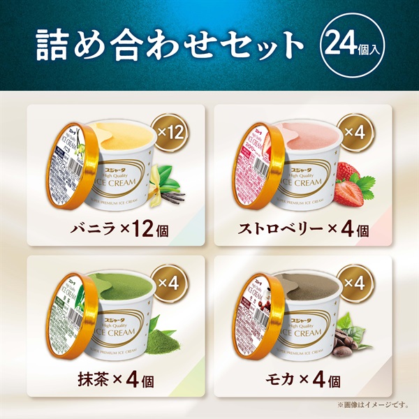 スジャータハイクオリティアイスクリーム(24個入)《配送希望日必須