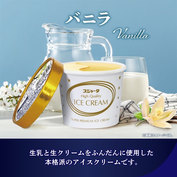 スジャータハイクオリティアイスクリーム(12個入)《配送希望日必須