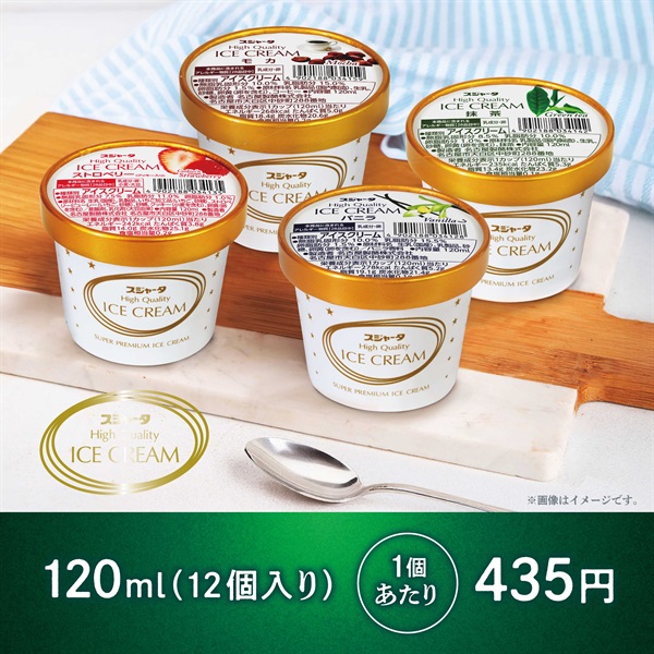 スジャータハイクオリティアイスクリーム(12個入)《配送希望日必須