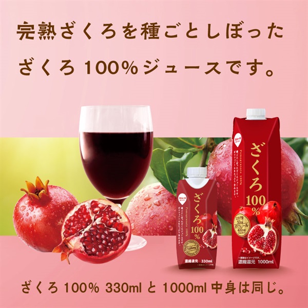 ざくろ 100% 1000ml (6本入)果汁・野菜飲料
