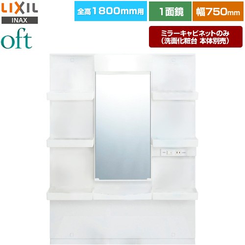 LIXIL MFTXE1-751YJ | 洗面化粧台 | 住の森