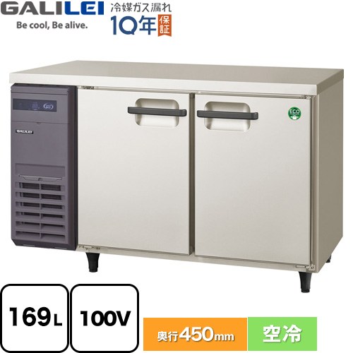 フクシマガリレイ LCU-120RX | 業務用厨房機器 | 住の森