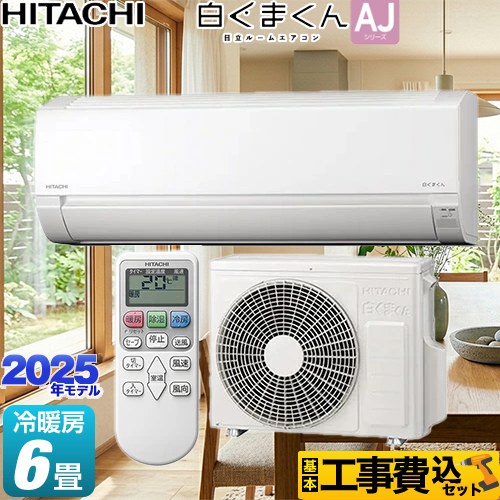 日立 RAS-AJ2225S-W-KJ | ルームエアコン | 住の森