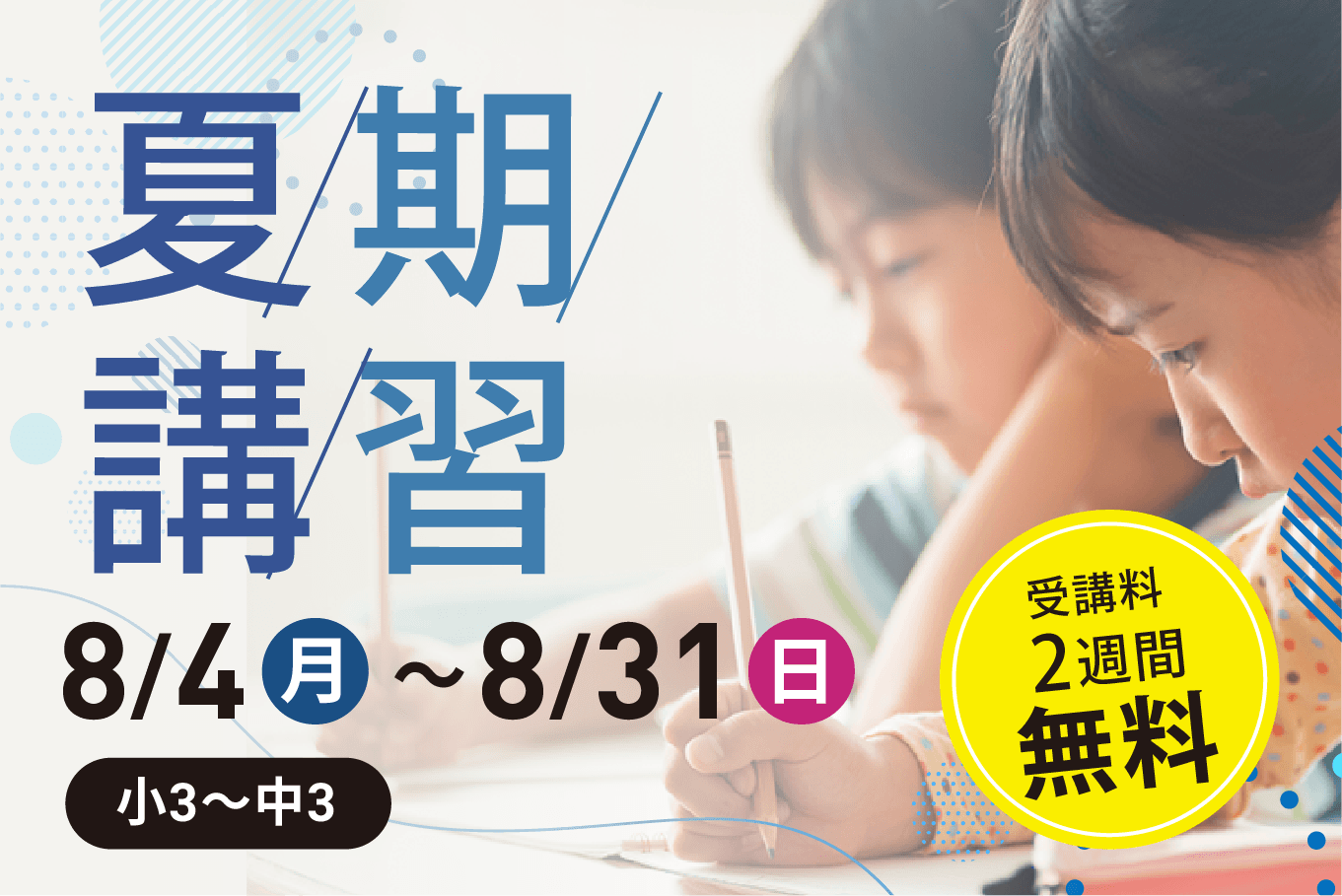終了】駿台・浜学園の夏期講習 募集スタート！ - 駿台・浜学園（関西