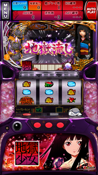 新アプリ｢パチスロ地獄少女 遊技機シミュレーションサービス｣iOS版