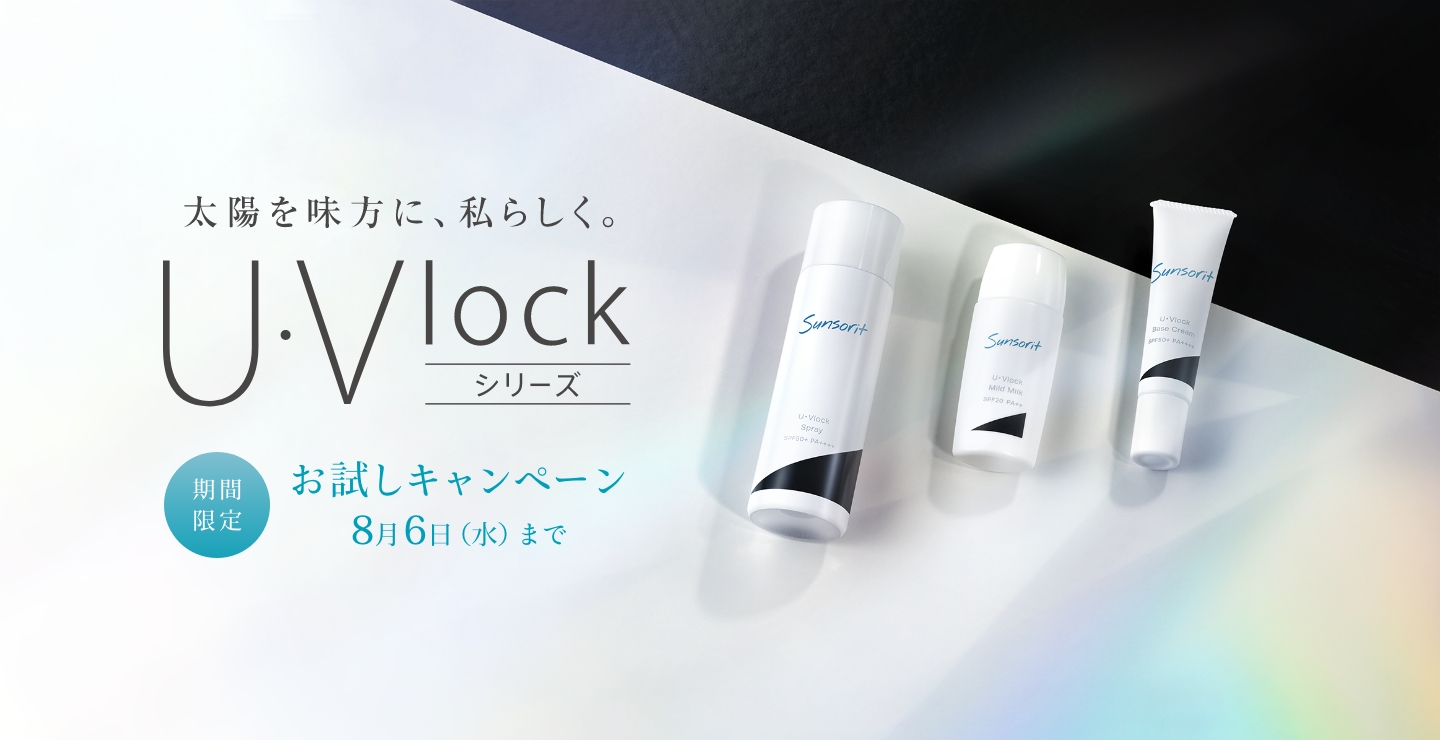 サンソリット ユーブロック UVlock 30粒×2袋2個セット サンソリット