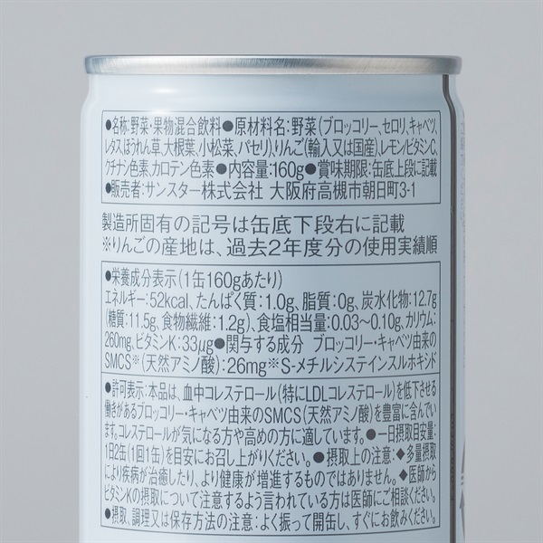 特定保健用食品 緑でサラナ【サンスター公式通販】