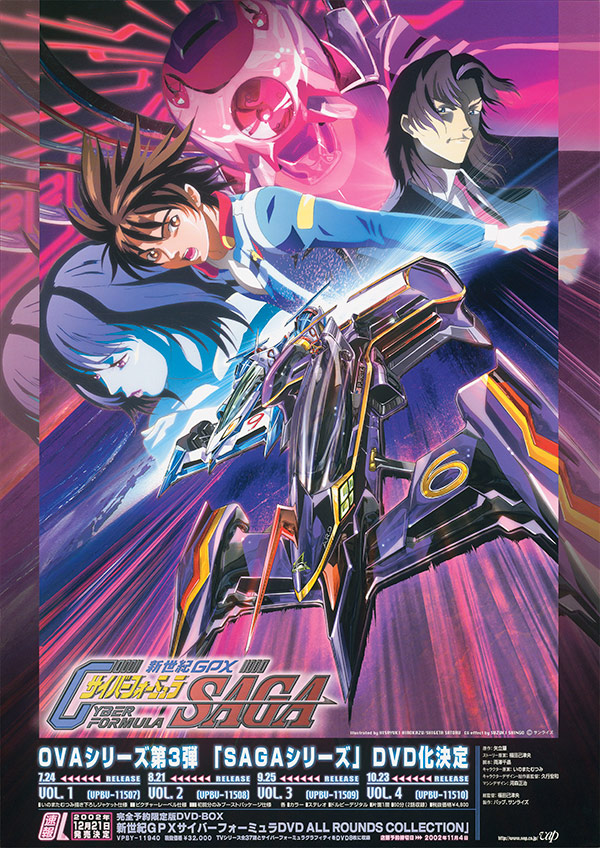 上映作品-新世紀GPXサイバーフォーミュラSAGA｜サンライズ