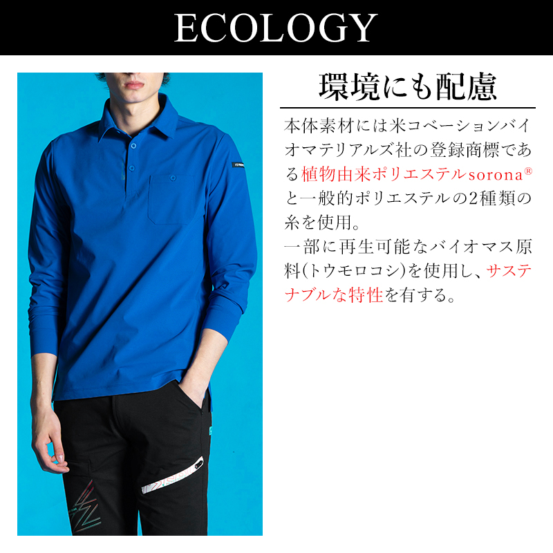 作業服の通販 エコロジードライストレッチ長袖ポロシャツ アイズ