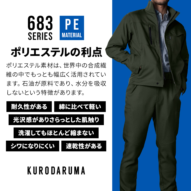 作業服の通販 長袖ジャンパー クロダルマKURODARUMA 32683【サンワーク