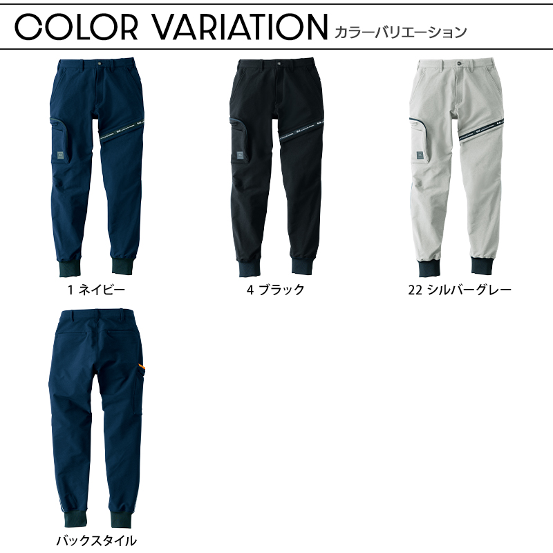 作業服・作業用品 ジョガーパンツ 桑和 SOWAG.G. 8472-07【サンワーク