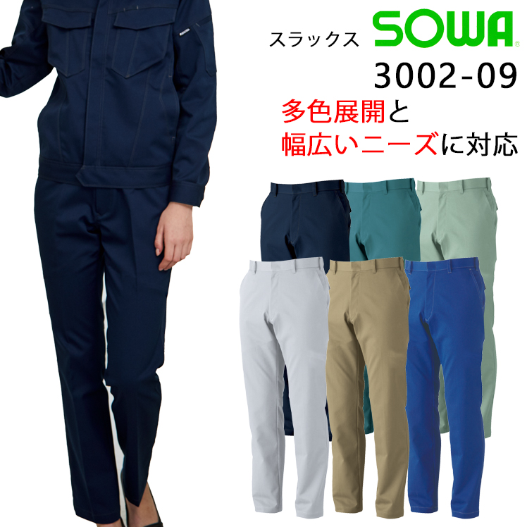 作業ズボン スラックス 桑和SOWA3002-09【サンワーク本店】