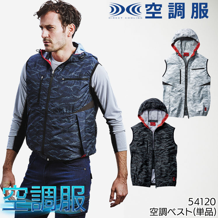 作業服・作業用品 空調服ベスト(単品) 自重堂 Jawinジャウィン 54120