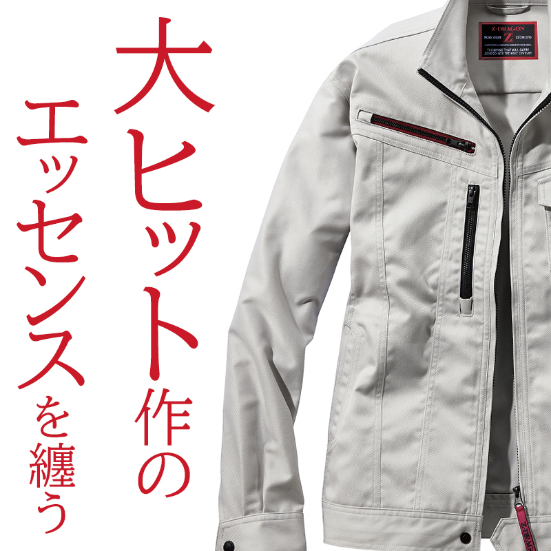 作業服の通販 エコ製品制電ストレッチジャンパー 自重堂Z-DRAGON 73200
