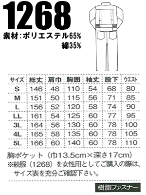 作業服|作業着|ジーベック（XEBEC)|ツナギ|1268|