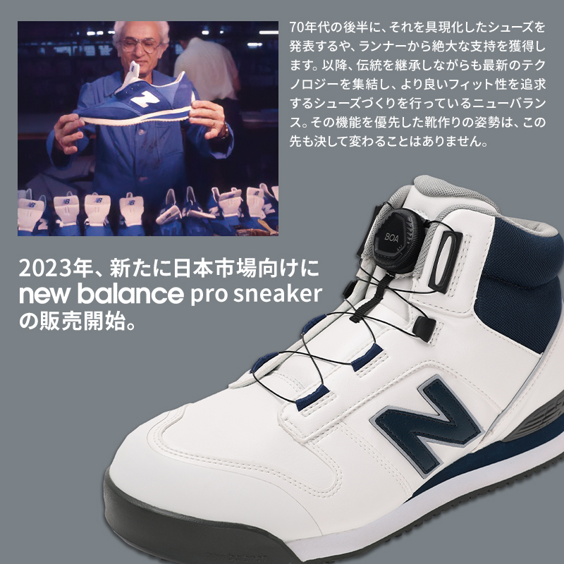 安全靴 （先芯あり） BOA ハイカット ドンケルnew balance harrisburg