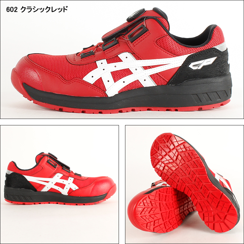 安全靴 ダイヤル式アシックスFCP209 |サンワーク本店