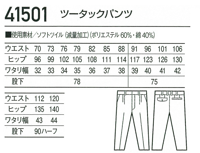 自重堂Jichodoの作業服秋冬用 作業ズボン41501| サンワーク本店