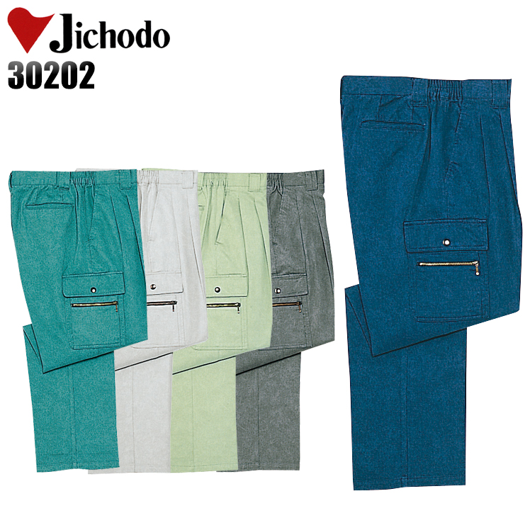自重堂Jichodoの作業服秋冬用 カーゴパンツ30202| サンワーク本店